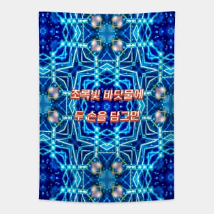 Blue and beautiful underwater patterns. Tapestry