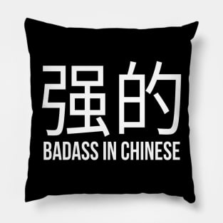 Badass in Chinese " 强的 " Sarcasm Funny Hilarious LMAO Vibes Chinese Typographic Amusing Humorous slogans for Man's & Woman's Pillow