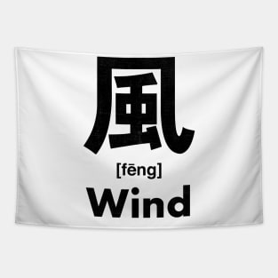 Wind Chinese Character (Radical 182) Tapestry