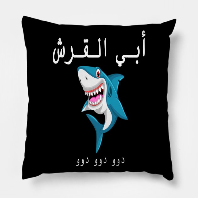 dady shark in arabic Pillow by Najem01