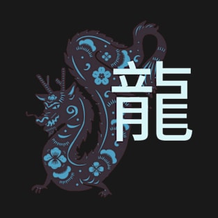 Dragon Chinese Zodiac and Chinese Symbol T-Shirt