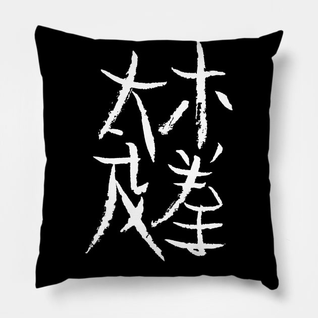 Tai Chi Chuan (Chinese) Pillow by Nikokosmos