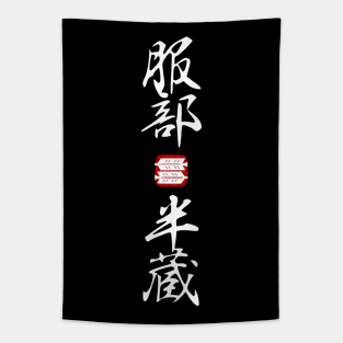 Hattori Hanzō (服部 半蔵) Kanji V.2 Tapestry