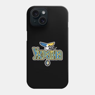 Ukraine in Ukrainian Phone Case