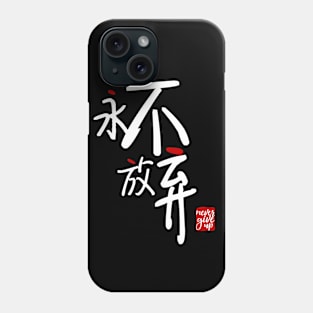 Never Give Up 永不放弃 Phone Case