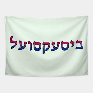 Bisexual (Yiddish) Tapestry