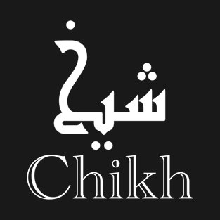 Calligraphy in Islamic art - Chikh T-Shirt