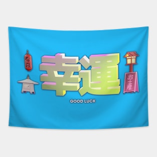 (good luck 幸運) Japanese language and Japanese words and phrases. Learning japanese and travel merchandise with translation Tapestry