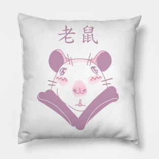 Rat. 老鼠 Pillow