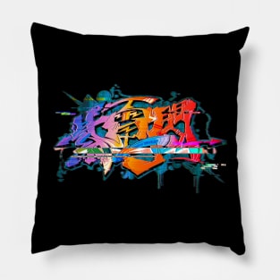 Japanese KANJI Graffiti SHIDENISSEN (Glitch Style) Pillow