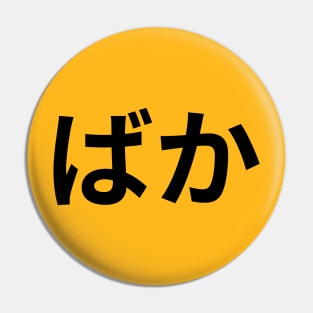 Anime BAKA kanji Characters Pin