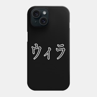 WILLA IN JAPANESE Phone Case