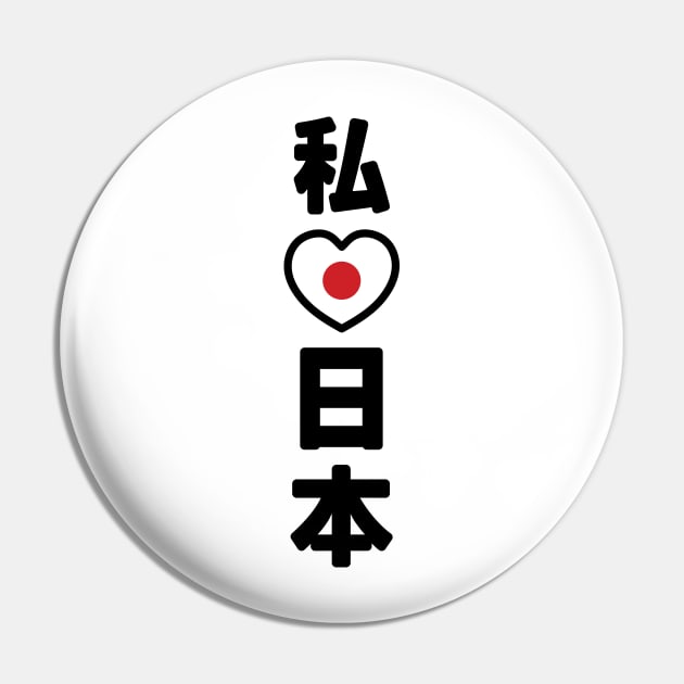 I Heart [Love] Japan 日本 [Nihon / Nippon] // Nihongo Japanese Kanji Pin by tinybiscuits