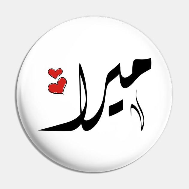 Mira Arabic name ميرا Pin by ArabicFeather