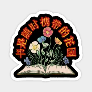 Book Is At-All-Times Carried Garden Magnet