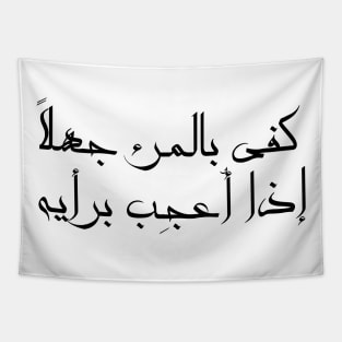 Inspirational Arabic Quote It Is Enough Ignorance For a Person If He Admires His Opinion Minimalist Tapestry