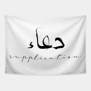 Supplication Inspirational Short Quote in Arabic Calligraphy with English Translation | Duaa Islamic Calligraphy Motivational Saying Tapestry