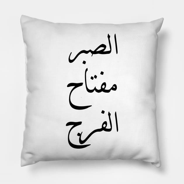 Inspirational Arabic Quote Patience is the key to relief Pillow by ArabProud