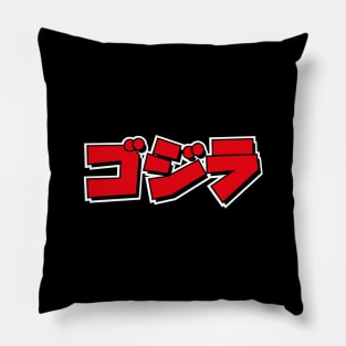 Godzilla - Japanese Title Pillow