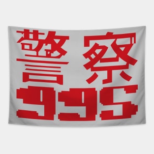 Blade Runner 995 Emblem Tapestry