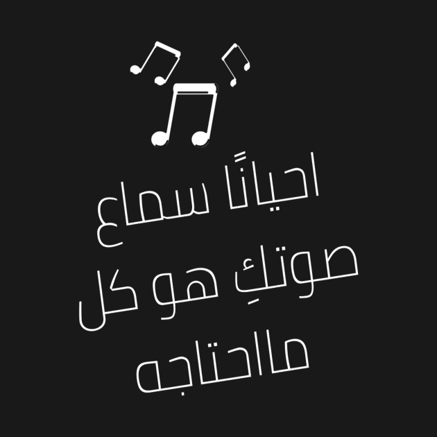 Arabic Translation of "Sometimes Hearing your VOICE is All I Need" Lovely Romantic Valentine's day gift lovers baby Inspired Motivated Girly Cute Beautiful Text Style Meme Love Man's & Woman by Salam Hadi