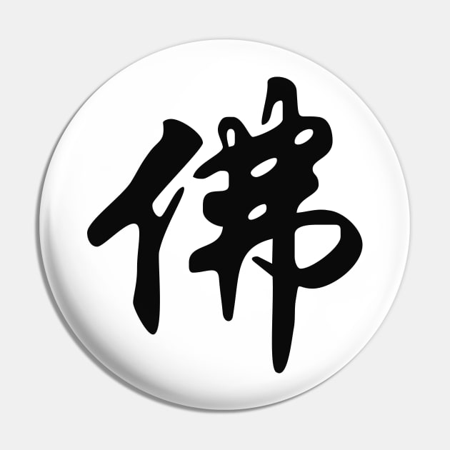 Chinese sign for BUDDHA - solid black Pin by EDDArt