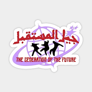 The generation of future جيل المستقبل Magnet