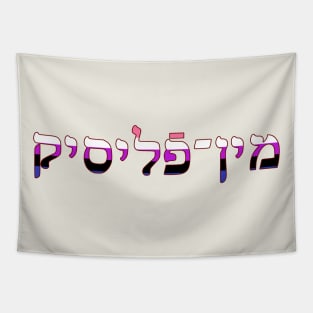 Genderfluid (Yiddish) Tapestry