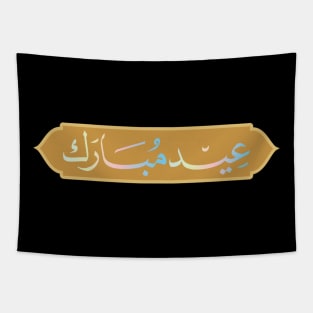 Arabic Eid-Mubarak ، عيد مبارك Tapestry