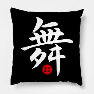 Dance Chinese Word Writing Character Symbol Calligraphy Stamp Seal Pillow