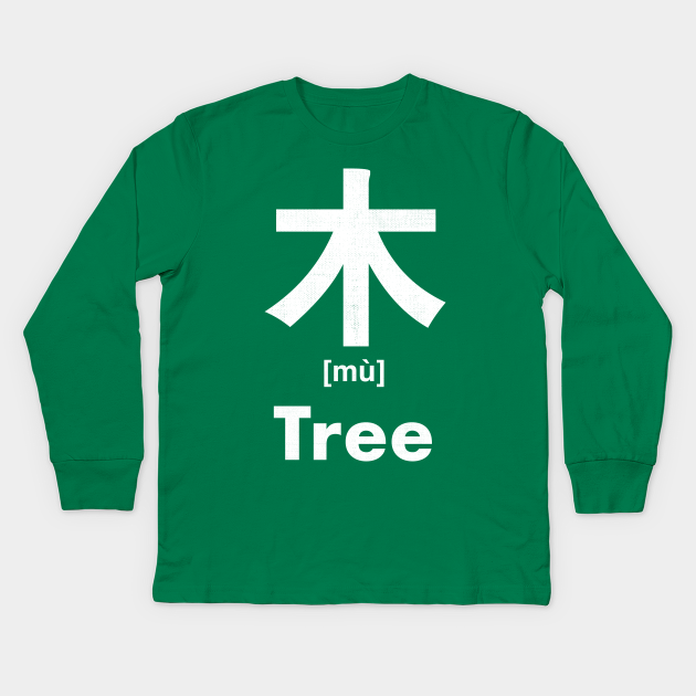 Tree Chinese Character Radical 75 Tree Kids Long Sleeve T Shirt Teepublic