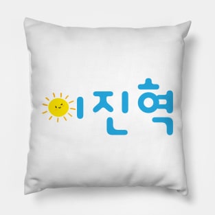 Lee Jinhyuk baby sun Pillow