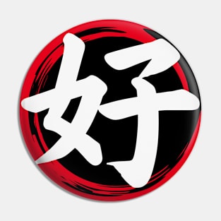 Japanese Kanji (好) | Enso Circle | Good and Like in Japanese Chinese (White) Pin