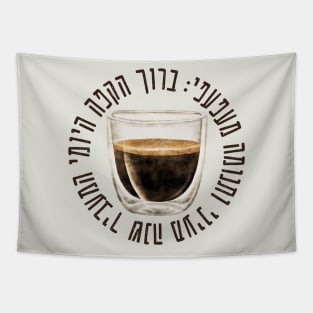 Hebrew Blessing of Coffee, Funny Gift for Jewish Coffee Lovers Tapestry