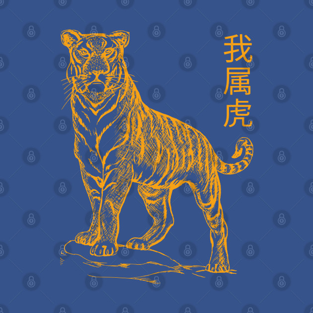 Chinese Zodic Year of the Tiger February 2022 - Year Of The Tiger - T-Shirt
