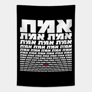 Hebrew Typography - "EMMET" - The Truth in White Tapestry