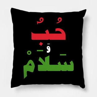 Love & Peace (Arabic Calligraphy) Pillow