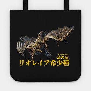 Gold Rathian  "The Ilustrious Golden Queen" Tote