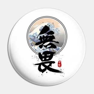 Fearless Calligraphy Kanji Pin