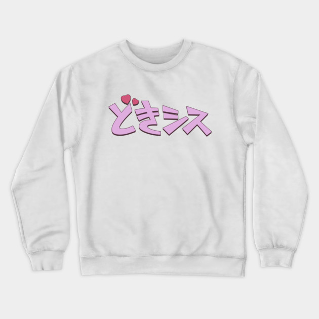 Get Wallpaper Saitama One Punch Man Dokishisu Anime Sweat Shirt Teepublic Fr HD