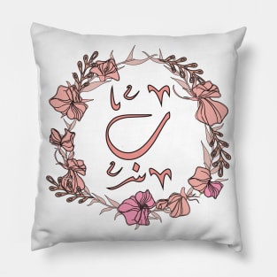 Letter Baa - Rose Pink Initial Monogram - Letter ب Pillow