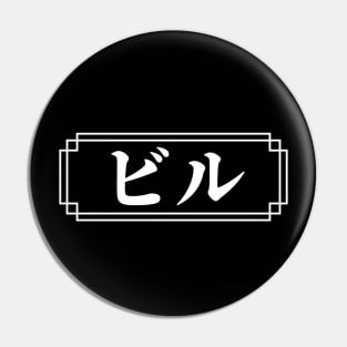 "BILL" Name in Japanese Pin