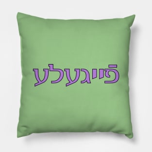 Feygele (Lavender) Pillow