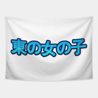 Serenity in Blue: Japanese Text Design Tapestry