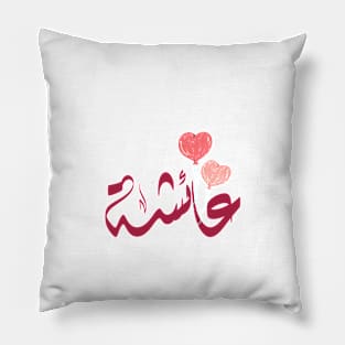 Aisha Arabic name عائشة Pillow