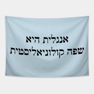 English Is A Colonizer Language (Hebrew) Tapestry