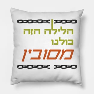 Passover "Tonight We Recline" Pillow