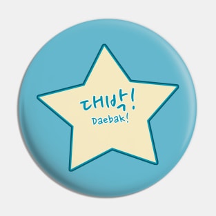 대박 Daebak Star – Awesome or Amazing in Korean Pin