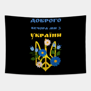 доброго вечора ми з України Tapestry