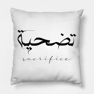 Short Arabic Quote Design Sacrifice Positive Ethics Pillow